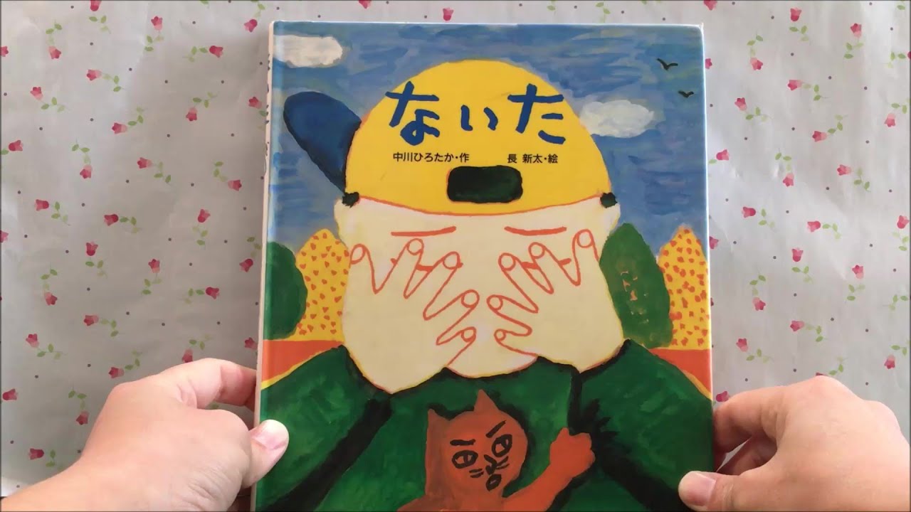 Cried [Read-Aloud] Picture Book - YouTube