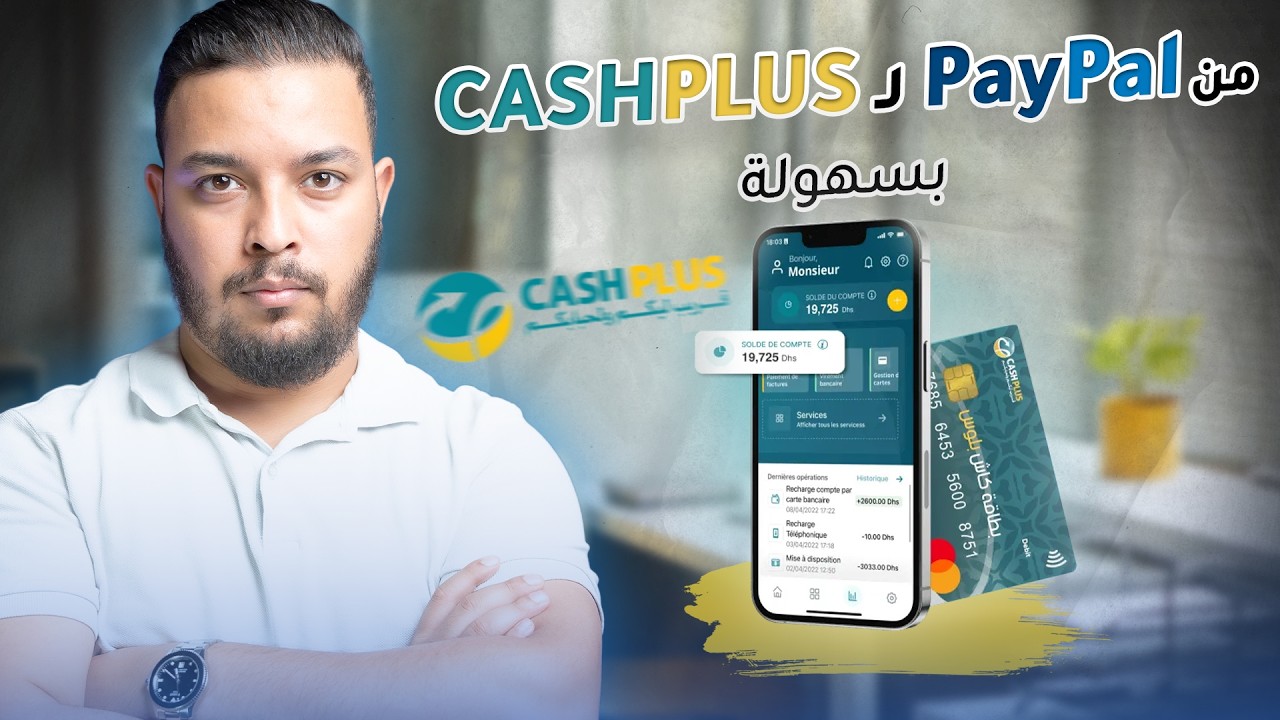 Paypal & CashPlus - كيفاش تسحب أرباحك من بايبال فالمغرب