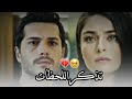 فيروزة💔اياز||تذكر اللحظات(اصالة)||Firuza&ayas||مسلسل زمهرير