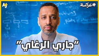 هل علقت سابقاً في مدخل العمارة لمدة ساعة بسبب "جارك الرغاي"؟ تعالوا أحكِ لكم قصتي معه..