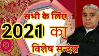 2020 के लिये सभी को विशेष संदेश - Sant Rampal Ji Maharaj | Supreme God