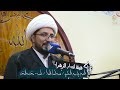 واصلوني دهرا وما كنت ادري نعي شيخ علي ربيع السكيني هيئة انصار الزهراء