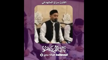 القارئ سراج المشهداني