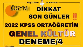 2022 KPSS ORTAÖĞRETİM ÇIKABİLECEK SORULAR✅ DENEME/4 ➡️2022 KPSS ORTAÖĞRETİM BİLMEDEN SINAVA GİRME ✅