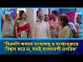 বিএনপি কখনো সংখ্যালঘু ও সংখ্যাগুরুতে বিশ্বাস করে না, সবাই বাংলাদেশী নাগরিক: ড. মঈন খান | BNP | Rtv