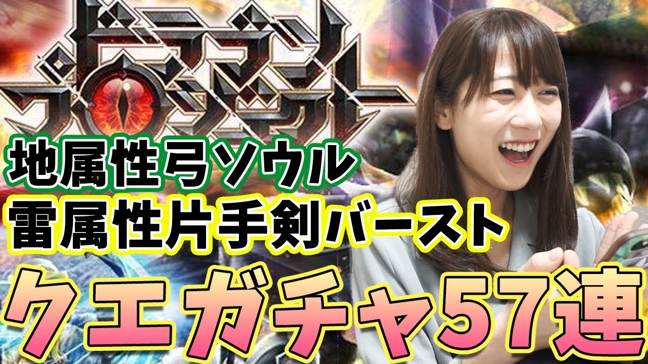 ドラプロ クエガチャ57連 地属性ソウル弓がほしい ほしいほしいほしい よこぽふ Youtube ドラプロ クエガチャ57連 地属性ソウル弓がほしい ほしいほしいほしい よこぽふ Youtube