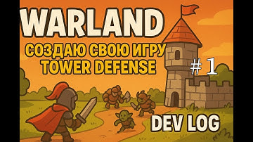 WarLand TD — создаю свою игру Tower Defense | Dev Log #1