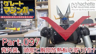 【廃盤レア】THE MIRACLE CONSTRUCTORS 2019 Hachette] Weekly Great Mazinger Creation Vol. 097 Attaching