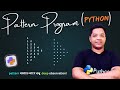 Python Pattern Printing - Type 3 | Increasing & Decreasing Triangle Patterns