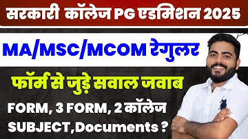 GOVT COLLEGE PG ADMISSION REGULAR FORM 2025 से जुड़े सवाल जवाब | MA MSC MCOM ADMISSION FORM 2025