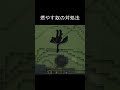 燃やす奴の対処法 #マイクラ #minecraft #shorts
