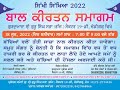 Sikhi sikhea  2022 bal kirtan smaagam