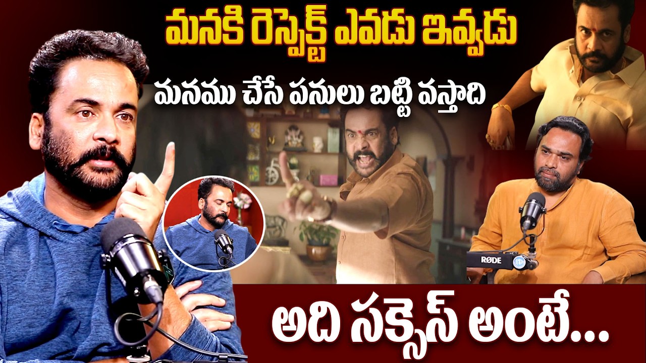 మనకి రెస్పెక్ట్ ఎవడు ఇవ్వడు...!  Actor Shivaji | Sampradayini Suppini Suddapoosani |  Laya | Rohan