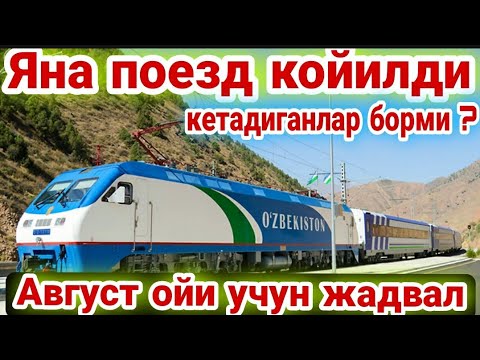 Билеты на поезд самара ташкент. Поезд Самара Ташкент. Узбекистан Москва поезд есть. Самара-Ташкент ЖД. Москва Ташкент катнови.