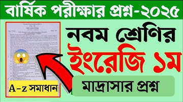দাখিল নবম শ্রেণির ইংরেজি ১ম পত্র A-Z সমাধান😱 Dakhil Class 9 English 1st Paper | 