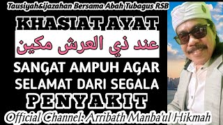 KHASIAT AYAT INGDA DZIL 'ARSYI SANGAT AMPUH AGAR SELAMAT DARI SEGALA PENYAKIT@Asdamiluhachannel