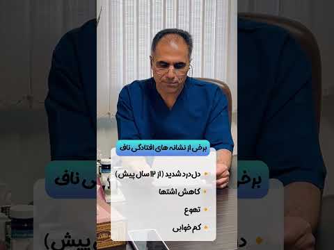 درمورد افتادگی ناف چیزی شنیدین