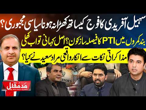 Sohail Afridi’s Stance on the Military: Political Compulsion? Did Really Murad Saeed Reject Talks?