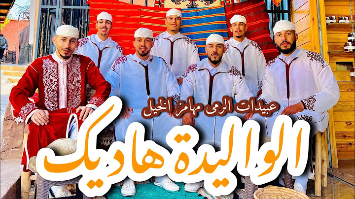 Abidat Rma _ Lwalida Hadik ( Music Video ) | 2025 | عبيدات الرمى _ الواليدة هاديك  ( فيديو كليب )