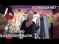 БЫЛА ПОМОЩЬ СВЕТЛАНЕ  ? НАШЛА РАБОТУ ? ПРИВЕЗЛИ УГОЛЬ И ДРОВА