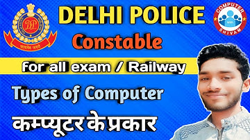 #typesofcomputer | for all competative exam | कंप्यूटर के प्रकार | computer by Shivam sir.