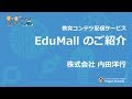 Co-sellソリューションがわかるシリーズ～内田洋行「EduMall」 | 日本マイクロソフト