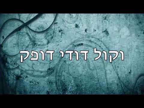 ישנה חנן בן ארי מילים 