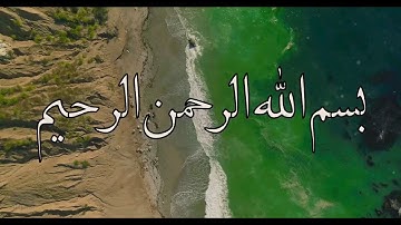 سورة القارعة بصوت إبراهيم الحق صوت جميل