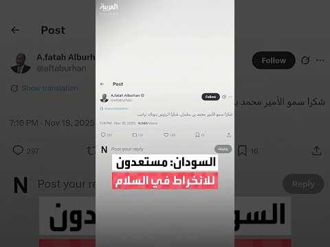 مجلس السيادة السوداني نرحب بجهود السعودية وأميركا لإحلال السلام العادل في السودان