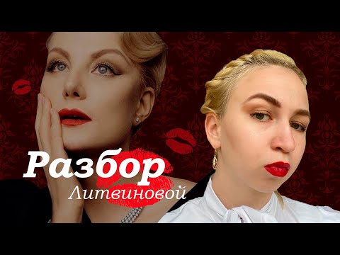 Разбор Ренаты Литвиновой | Рената Литвинова | Рената Литвинова и Земфира | Кто она на самом деле?