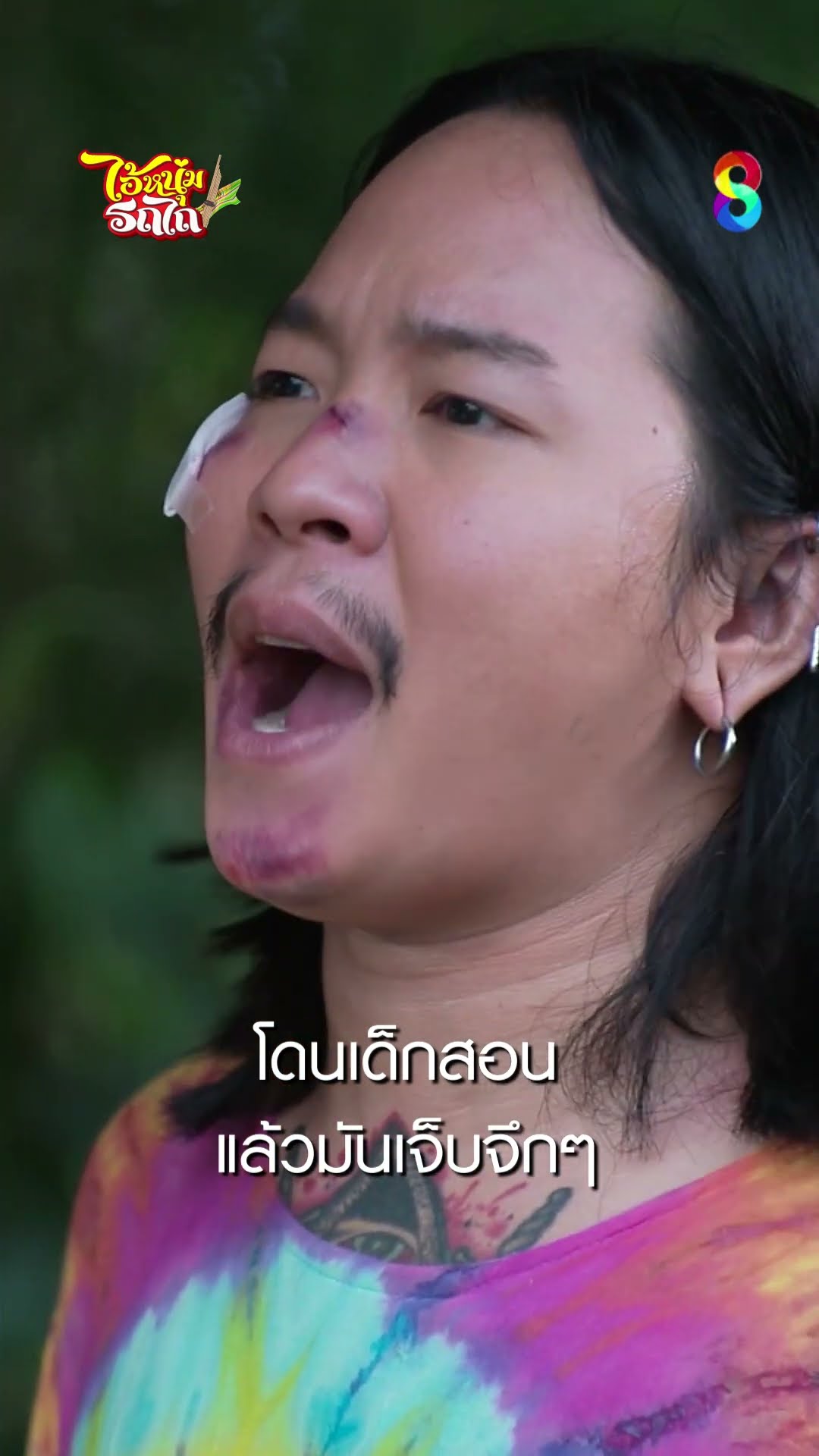 โดนเด็กสอนแล้วมันเจ็บจึกๆ #shorts ไอ้หนุ่มรถไถ | ละครช่อง8