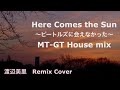 【remix cover】 Here Comes the Sun/渡辺美里