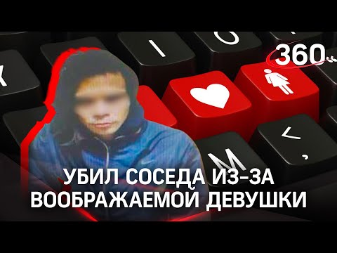 Убил воображаемую «любимую» – но она оказалась пенсионером, мужчиной 60-ти лет