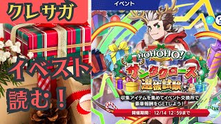 サンタクロース選抜試験イベント読む～！【川鰐グラム生放送のクレイヴ・サーガ 神絆の導師】#クレサガ #クレイヴサーガ #クレイヴ・サーガ