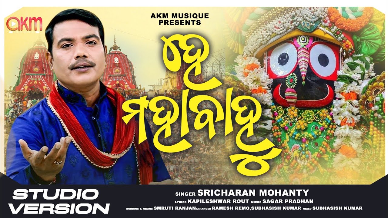 He Mahabahu  New Odia Ratha Yatra Bhajan  Jagannath Bhajan Puri Sricharan Mohanty Sagar Pradhan