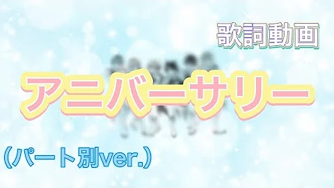 アニバーサリーすとぷり
