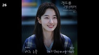 권진아 - 나의 우주 / 경도를 기다리며 Vol.4