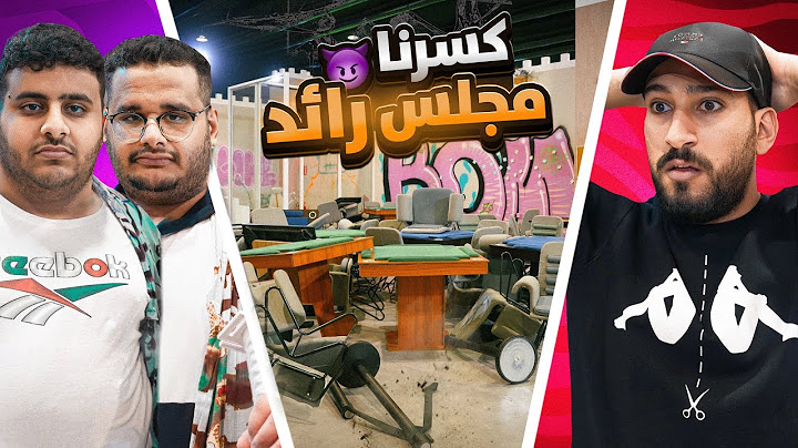 دمرنا مجلس رايد😈🔥! ( رفعو علينا شكوى للادارة 😨💔 ) !!
