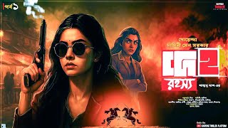 Download Lagu দেহ রহস্য | Detective Daminee | Shantanu Das | Bengali Detective Story | Daminee Sen Sarkar MP3 Download Lagu দেহ রহস্য | Detective Daminee | Shantanu Das | Bengali Detective Story | Daminee Sen Sarkar MP3