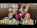 傳田真央さんが登場!お互いの曲をデュエット!「歌のレストラン」vol.138