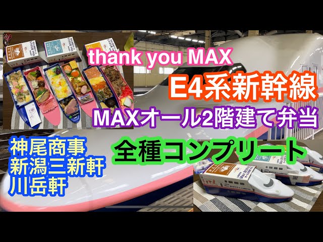 2021年8月21日 MAXオール2階建て弁当 3種コンプリート食べ比べ