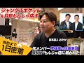 【ジャンポケおたけ】月島もんじゃ店主の1日に密着「騒動後は週5勤務…」