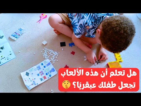 5 ألعاب تعليمية لتنمية ذكاء طفلك وزيادة تركيزه عن تجربة