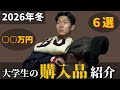 〇〇万円!?)冬の購入品紹介🔥