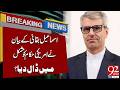 Ismail Bakai Statement Puts U.S. Officials in a Tough Spot | Breaking News | 92NewsHD