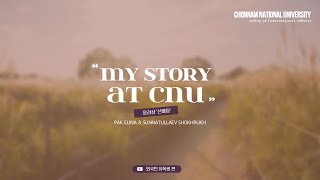 Cis 9Th My Story At Chonnam National University 선배팀