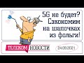 «Телеспутник-Экспресс»: недоверие электронному голосованию в Москве, смерть «Цифрового региона».