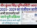 🔥VKSU UG Registration Card 2025-29 | Registration Card Download Kaise Kare | VKSU Registration card