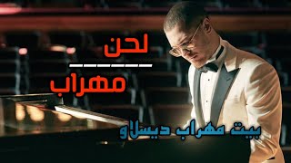 لحن مهراب ● بیت مهراب دیسلاو ● Beat Diss Love - Mehrab