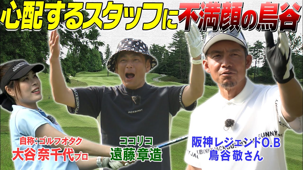 阪神OB鳥谷敬さんの最終戦！なっちプロから勝利する事は出来るか？！　#GOLF #VSGOLF #ゴルフ